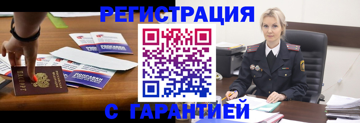 временная регистрация собственник в Прохладном